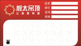 靓太吊顶