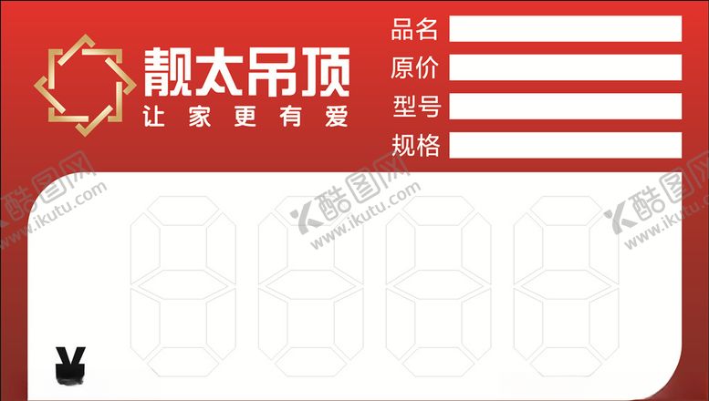 编号：38578207040114396131【酷图网】源文件下载-靓太吊顶
