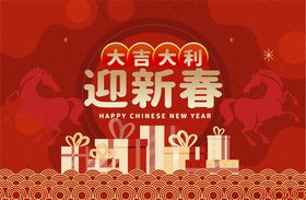 新春大吉背景