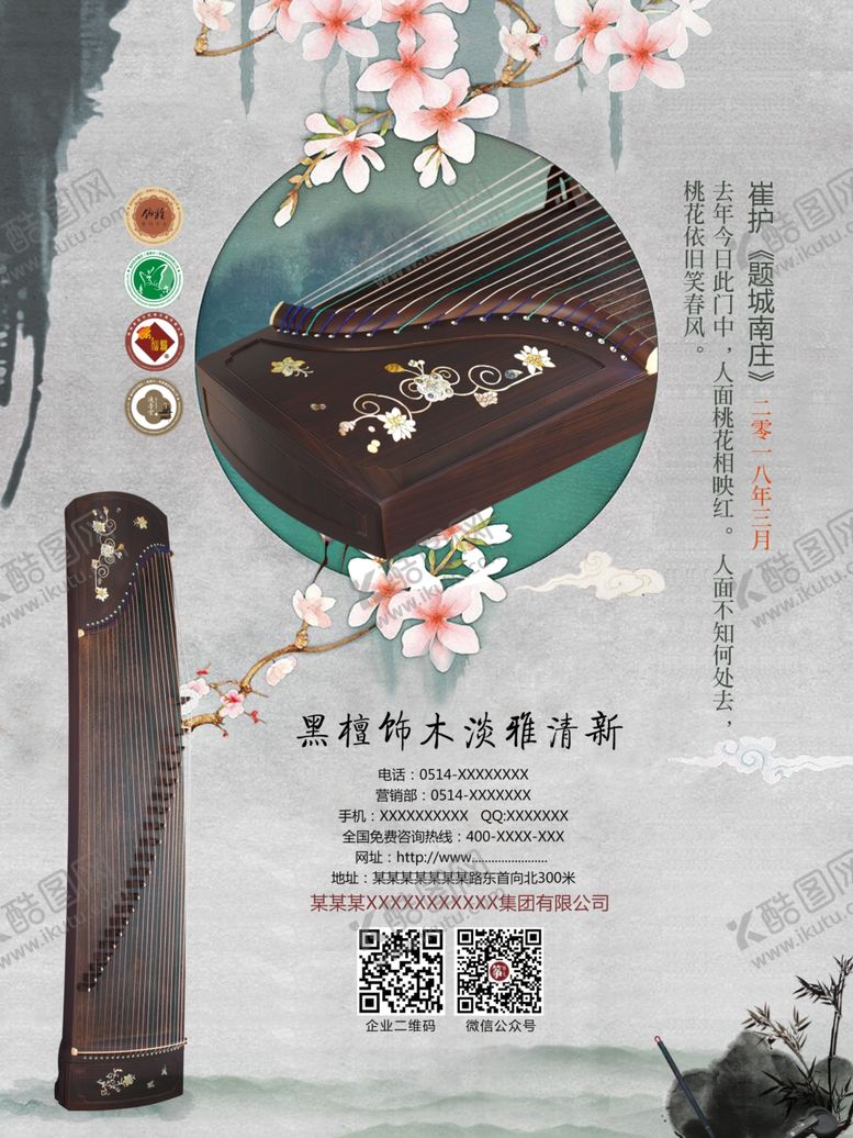 编号：52861206262021548516【酷图网】源文件下载-古筝海报