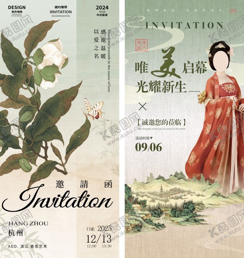 编号：42058510121851375801【酷图网】源文件下载-古风中式邀请函