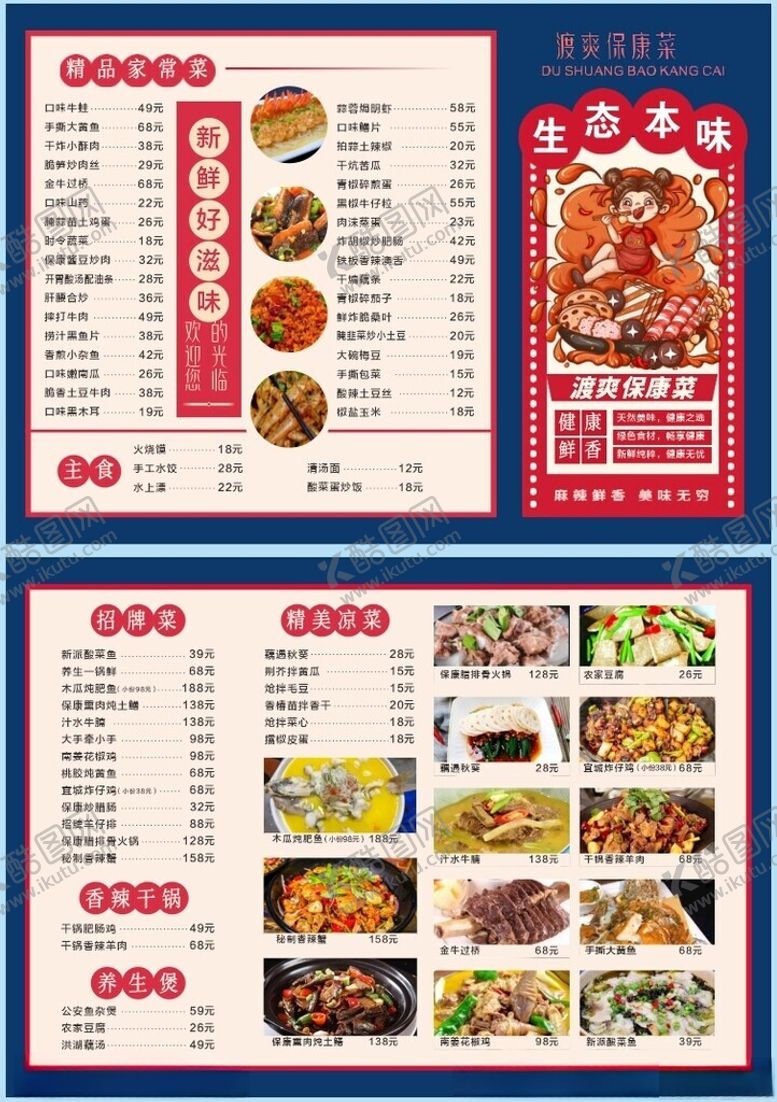 编号：54893006281000324682【酷图网】源文件下载-菜单