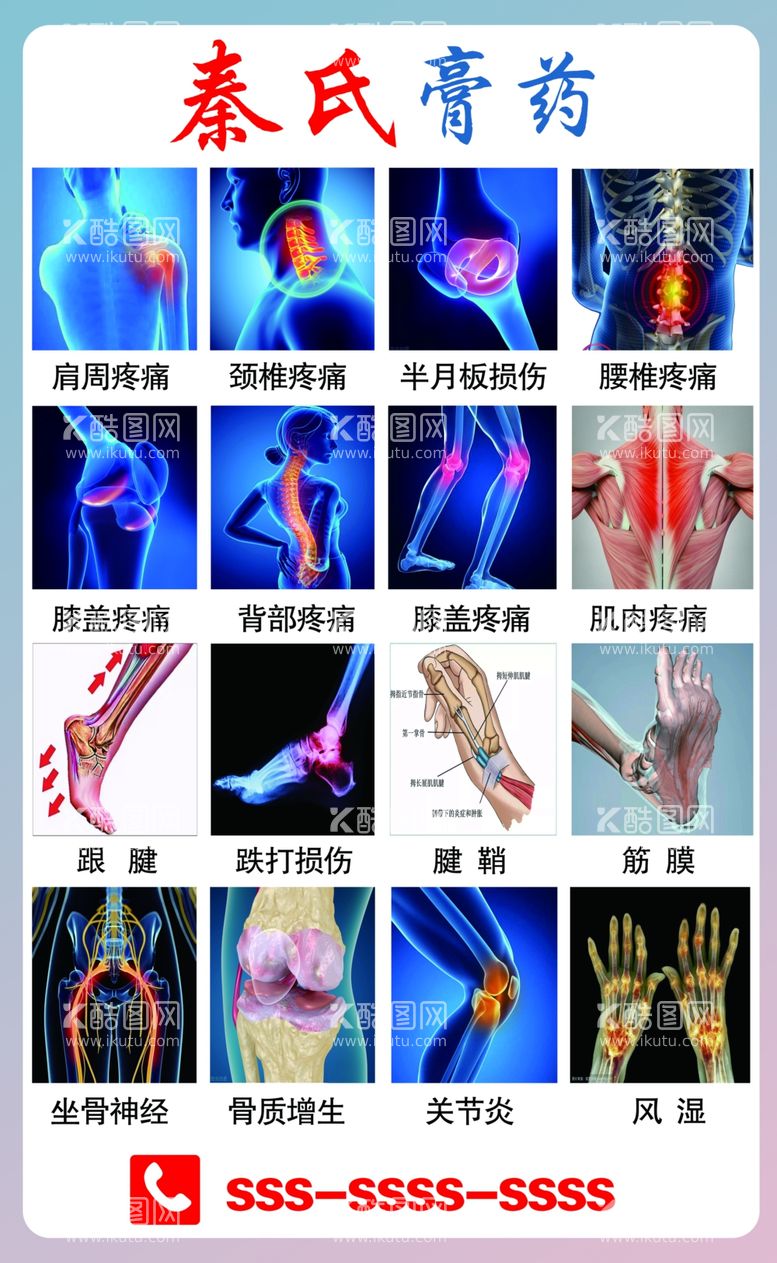 编号：33062611250908429388【酷图网】源文件下载-膏药