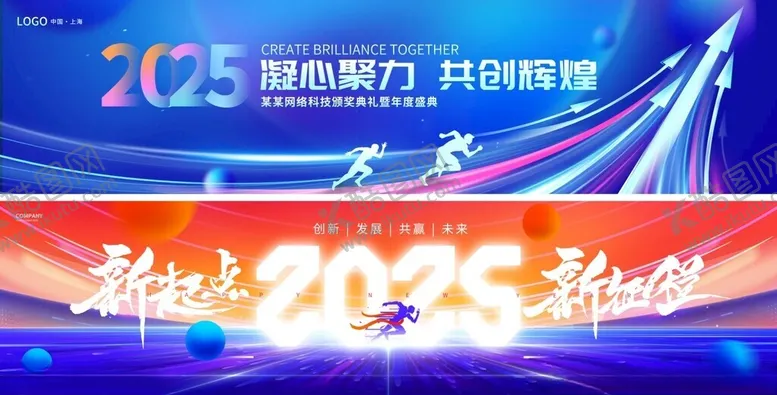 编号：94204212160552311087【酷图网】源文件下载-年会展板