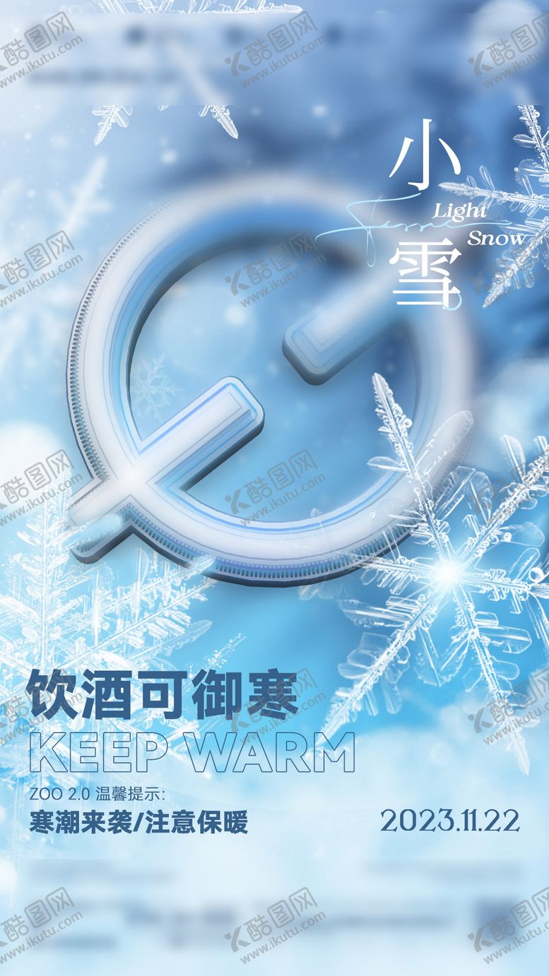 编号：88791111251642561563【酷图网】源文件下载-酒吧小雪节气海报