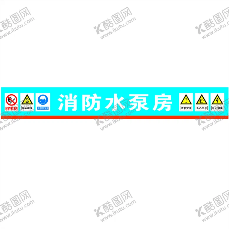 编号：41928609211424456914【酷图网】源文件下载-消防水泵房