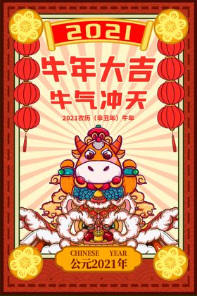 新年春节海报美陈海报布置