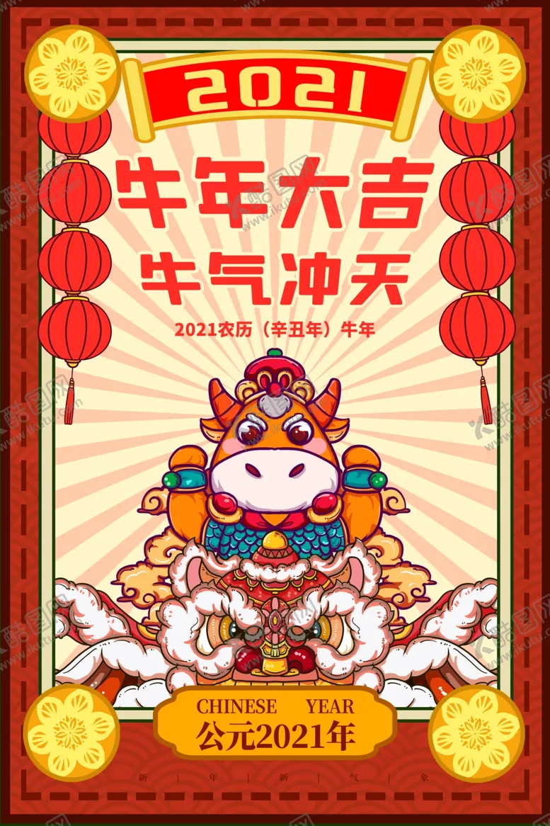 编号：67471403140048083268【酷图网】源文件下载-新年春节海报美陈海报布置