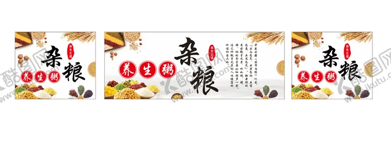 编号：65924010120051541683【酷图网】源文件下载-杂粮养生粥