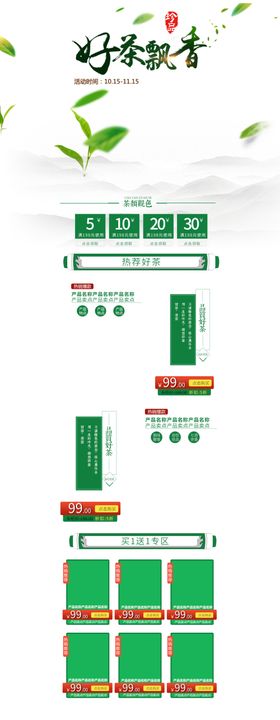 茶叶海报新茶上市创意海报