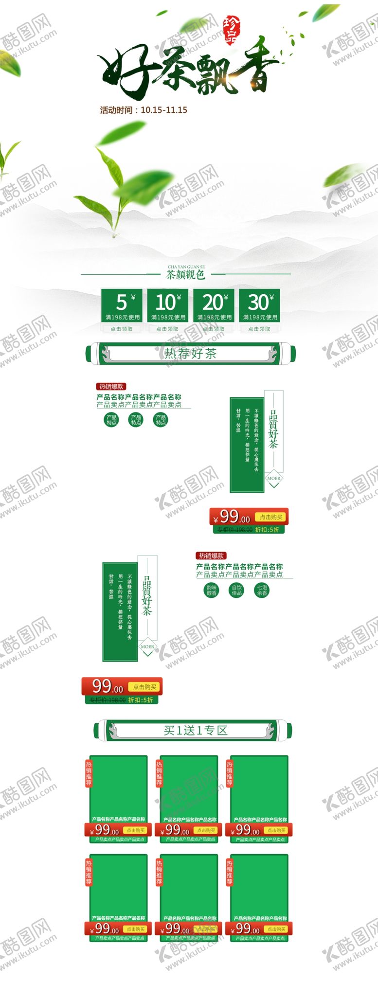编号：56888306171346422181【酷图网】源文件下载-茶叶海报新茶上市创意海报