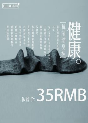 防臭袜海报