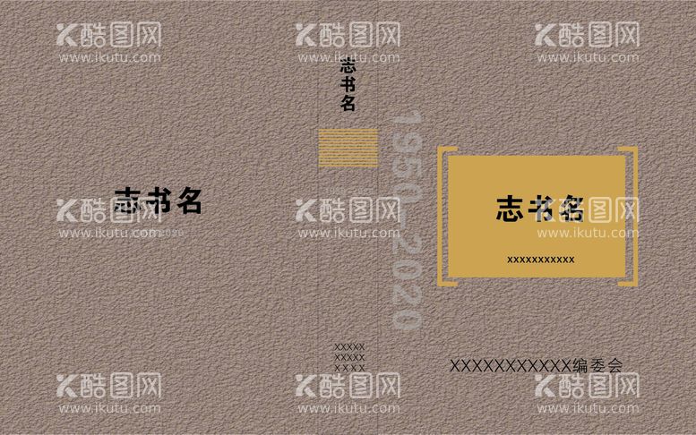 编号：42568112231800419014【酷图网】源文件下载-烫金志书封面