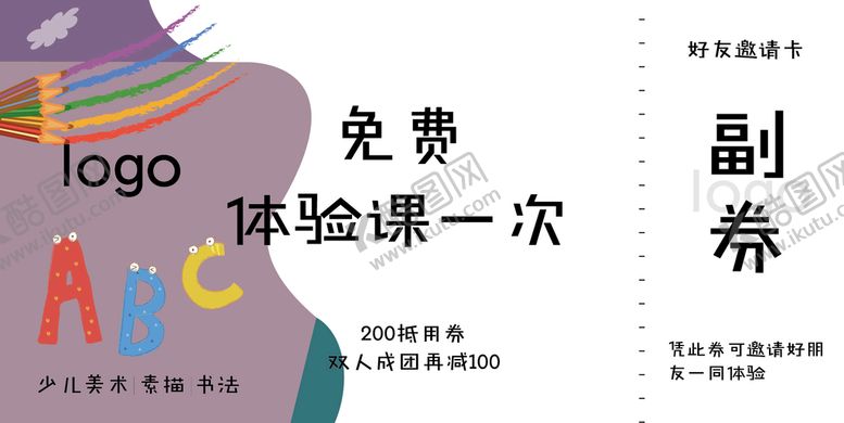 编号：46732909132212078273【酷图网】源文件下载-卡片设计副券体验课