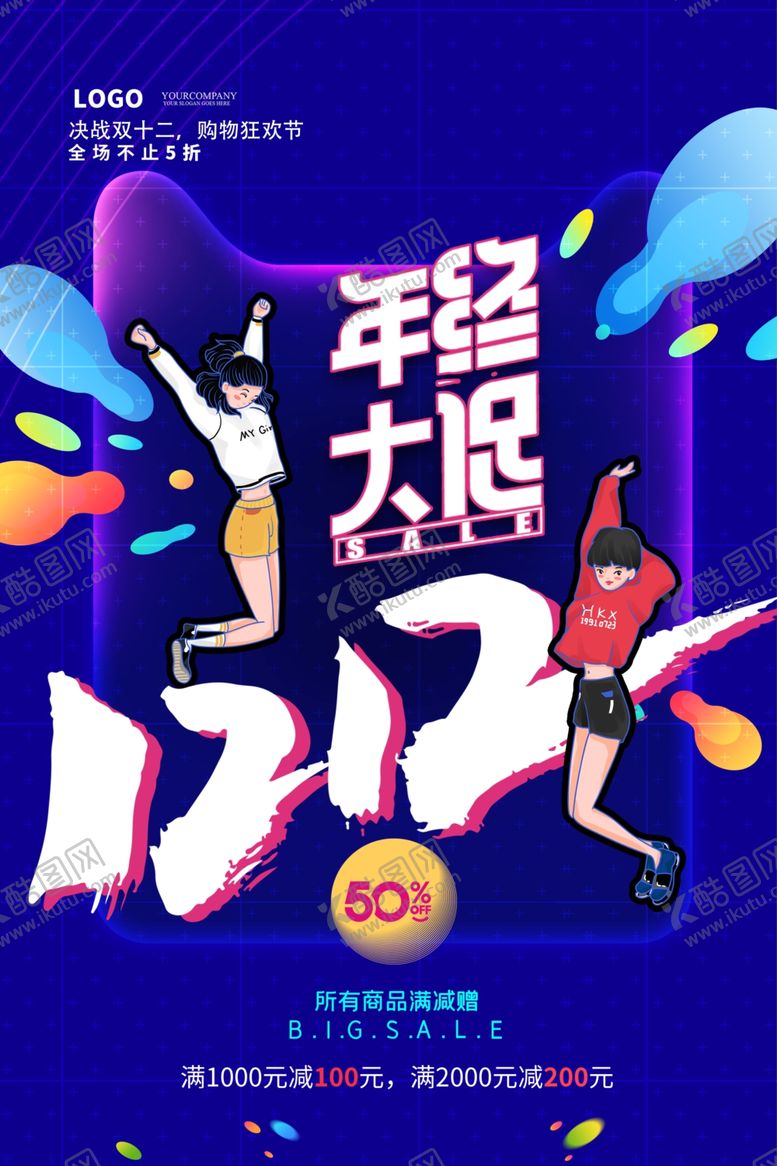 编号：38749812010034399829【酷图网】源文件下载-双12海报