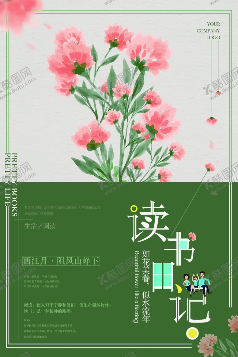 编号：33833709222221263328【酷图网】源文件下载-读书海报