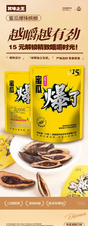 槟榔产品详情页