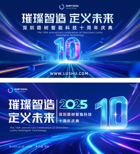 周年庆