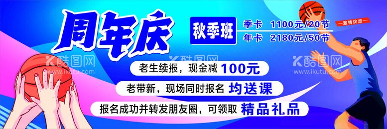 编号：83539812122212558805【酷图网】源文件下载-篮球海报