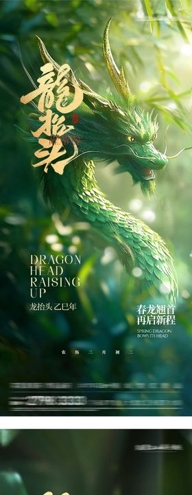 地产春分龙抬头时尚系海报