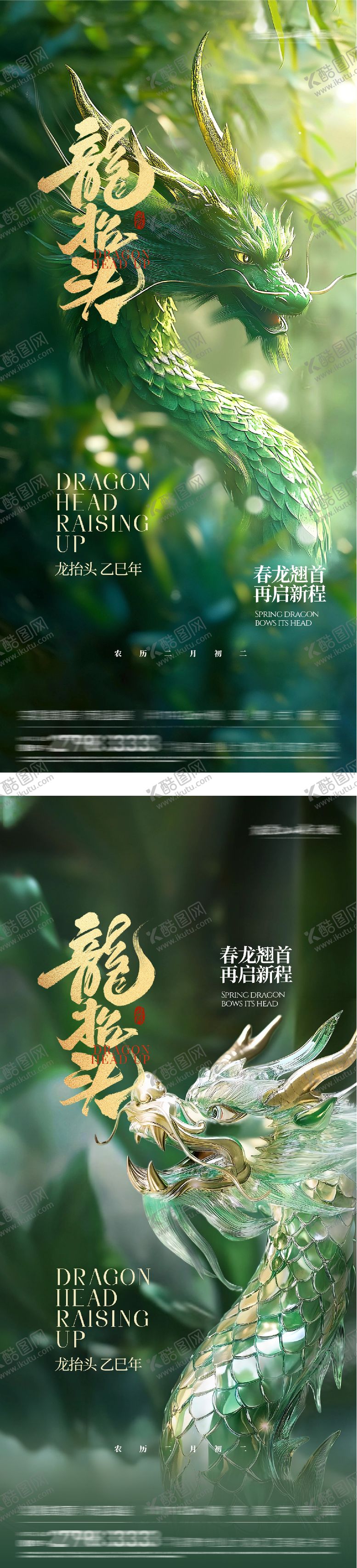 编号：18641403150223564062【酷图网】源文件下载-地产龙抬头质感系海报