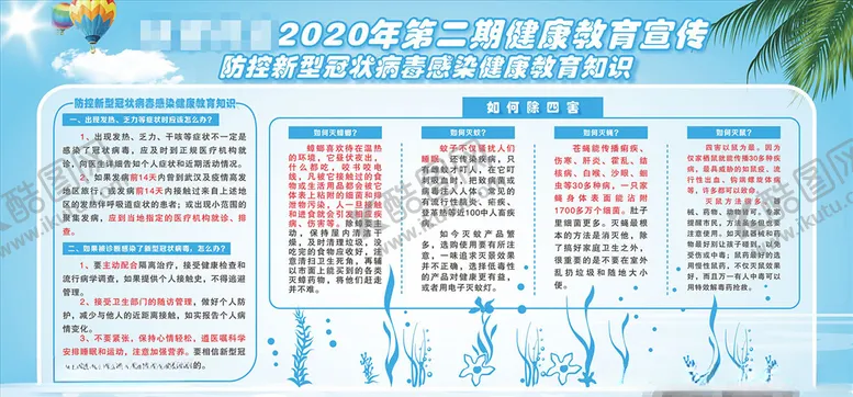 编号：87129606271332096780【酷图网】源文件下载-小区健康板报