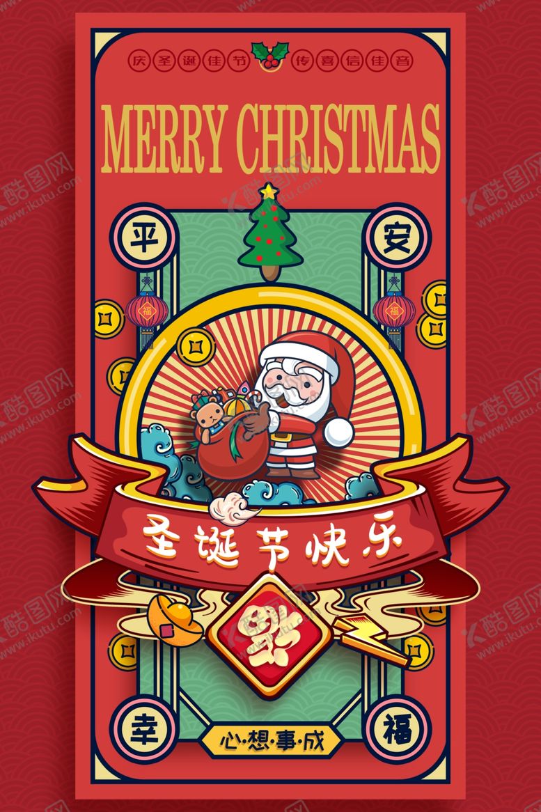 编号：20832309281002035775【酷图网】源文件下载-国潮圣诞图片