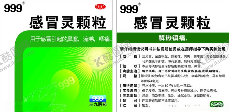 编号：80752602091701081816【酷图网】源文件下载-感冒灵颗粒