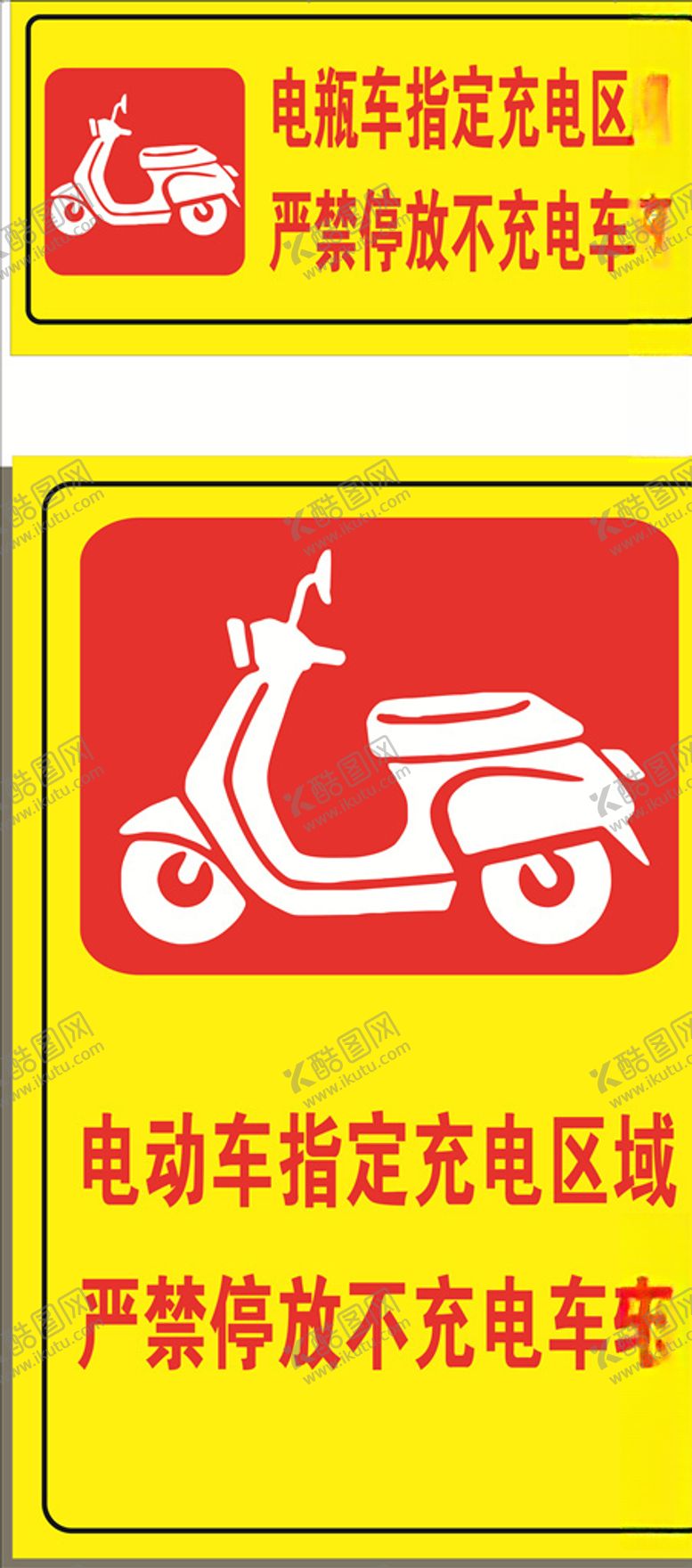 编号：98363709230725359611【酷图网】源文件下载-电瓶车充电