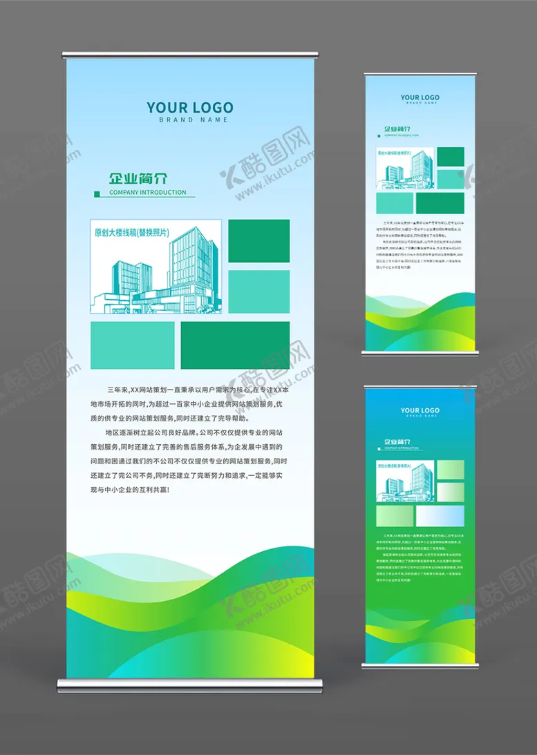 编号：28631509190605311623【酷图网】源文件下载-企业公司介绍展架