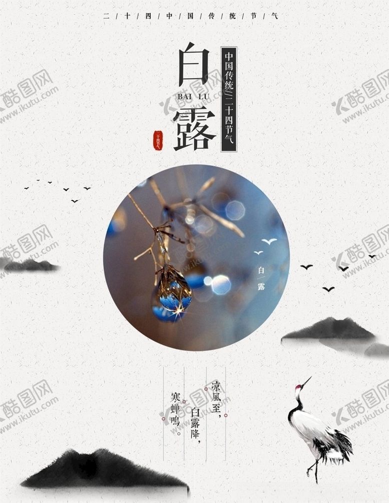 编号：35493710242130377003【酷图网】源文件下载-白露