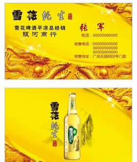 啤酒名片烟酒名片