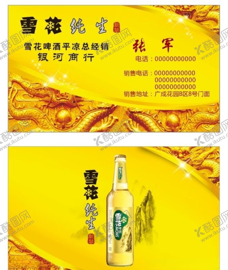 编号：60392306280327092069【酷图网】源文件下载-啤酒名片烟酒名片