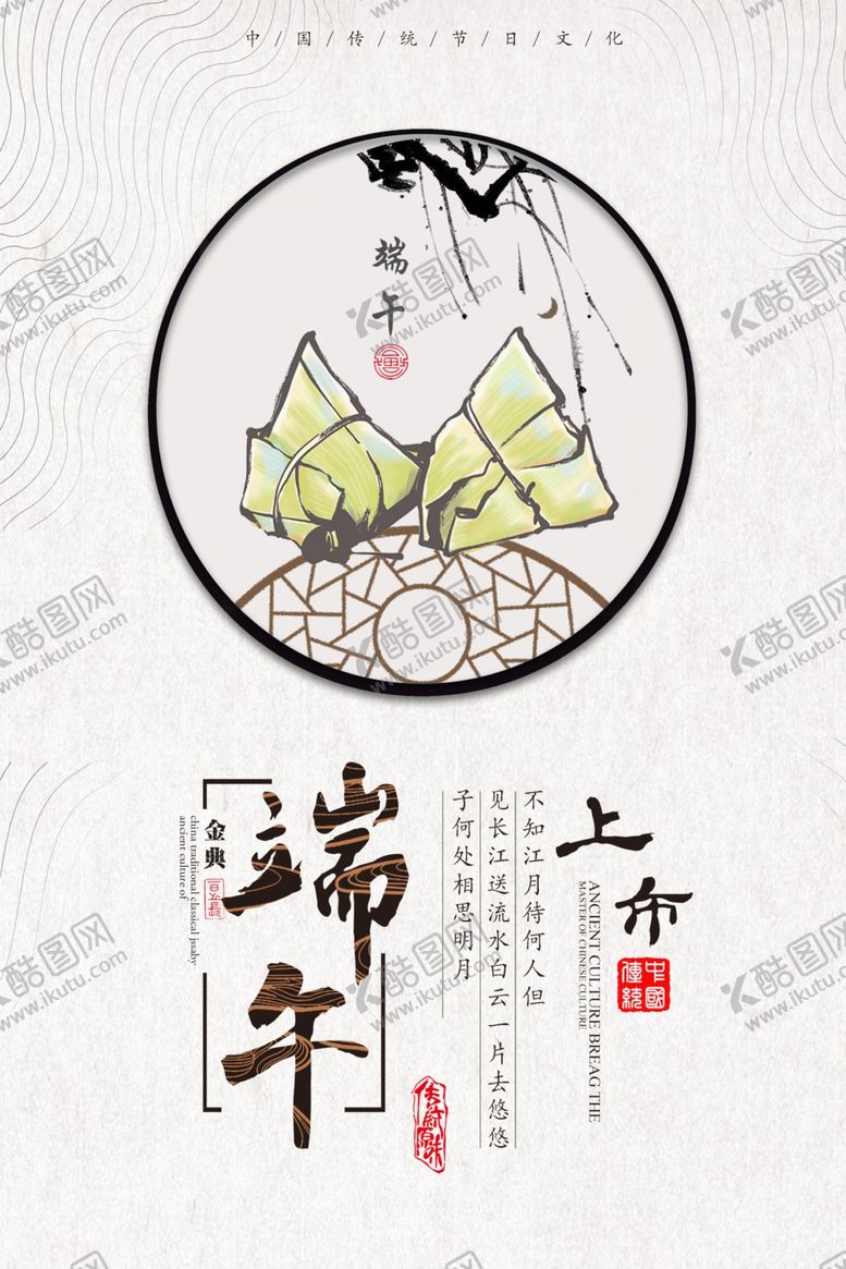 编号：44773707141447582145【酷图网】源文件下载-端午节海报