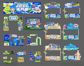 卡通风格活动宣传牌设计