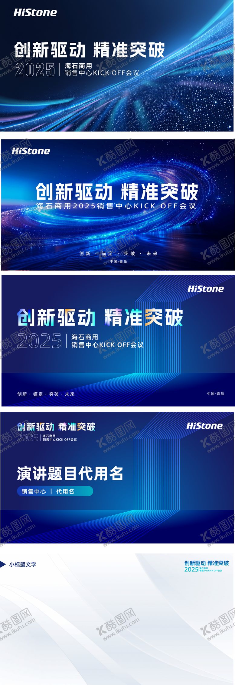 编号：14293707091148325770【酷图网】源文件下载-会议主kvppt模版