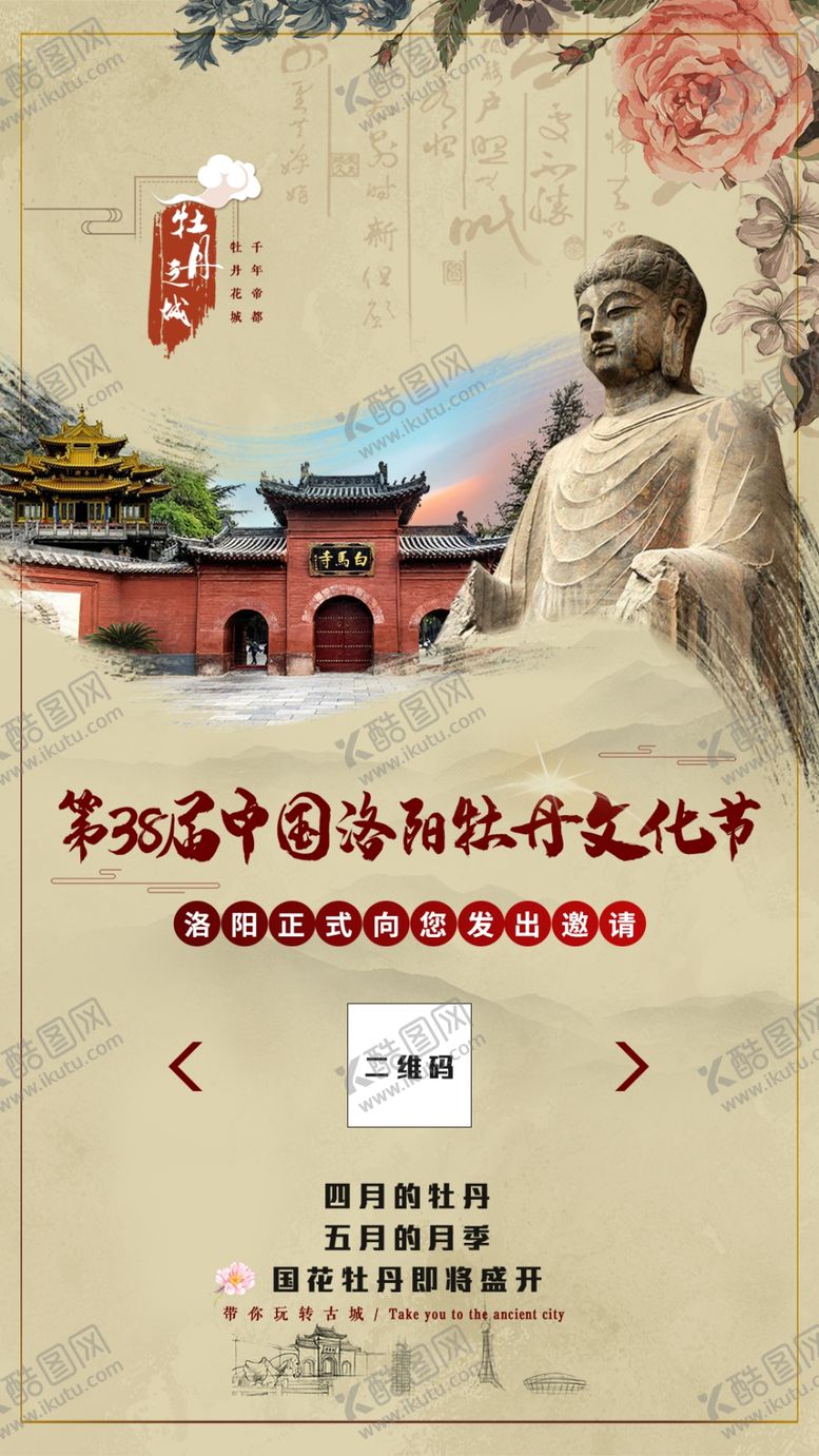 编号：32891409160518255708【酷图网】源文件下载-洛阳牡丹文化节