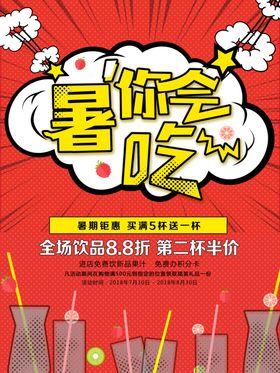 饮品促销