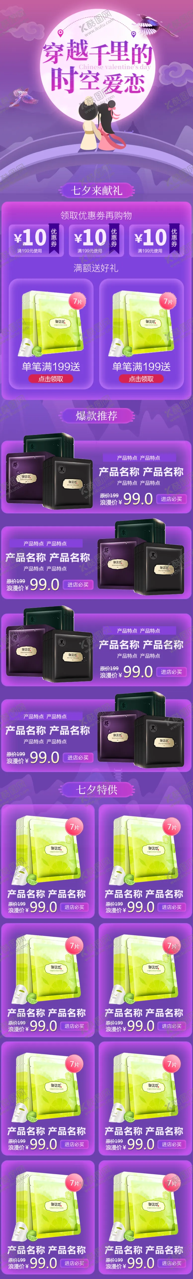 编号：85038904271328465368【酷图网】源文件下载-七夕活动页情人节活动