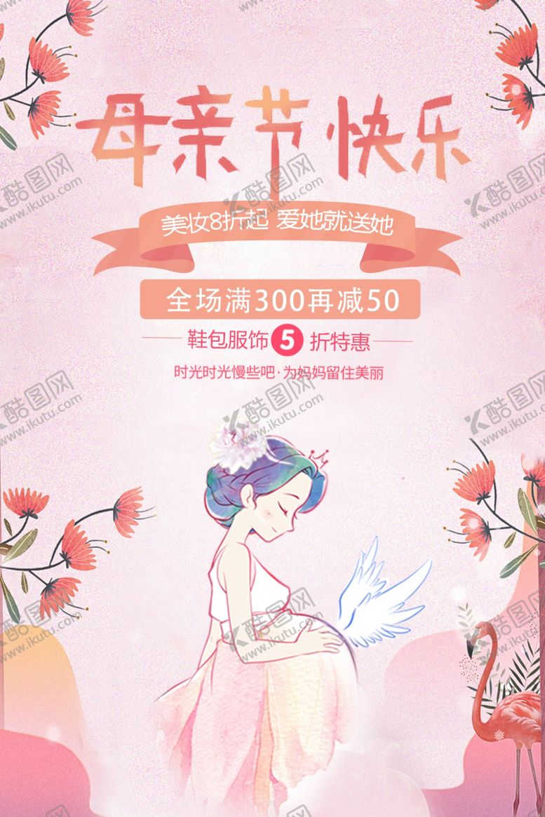 编号：91262806240515203015【酷图网】源文件下载-母亲节快乐