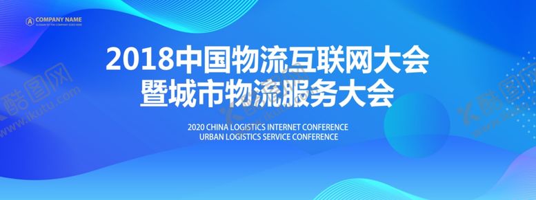 编号：82593805110314234800【酷图网】源文件下载-会议背景