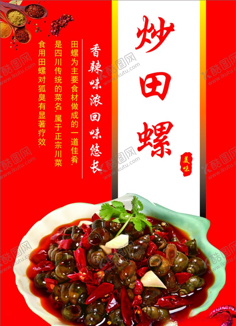 编号：86412607070127289318【酷图网】源文件下载-烧烤爆炒田螺