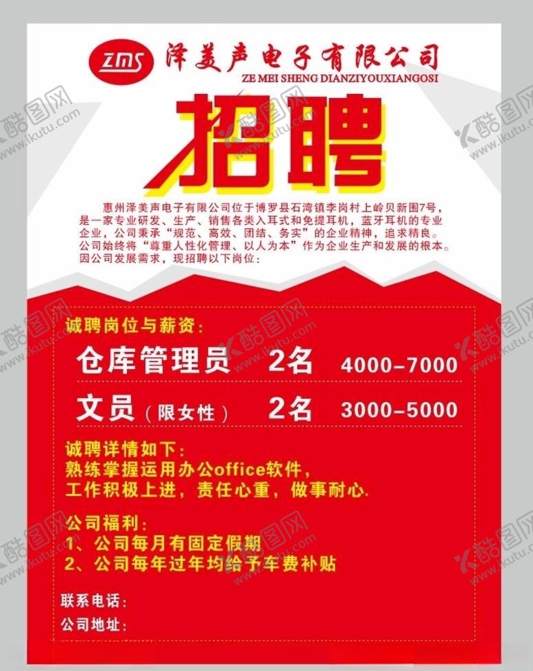 编号：26514710112139232389【酷图网】源文件下载-招聘招聘海报模板电子厂