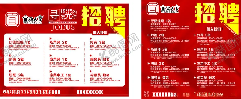 编号：45034112200158488058【酷图网】源文件下载-企业招聘信息展示