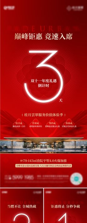 房地产倒计时数字海报