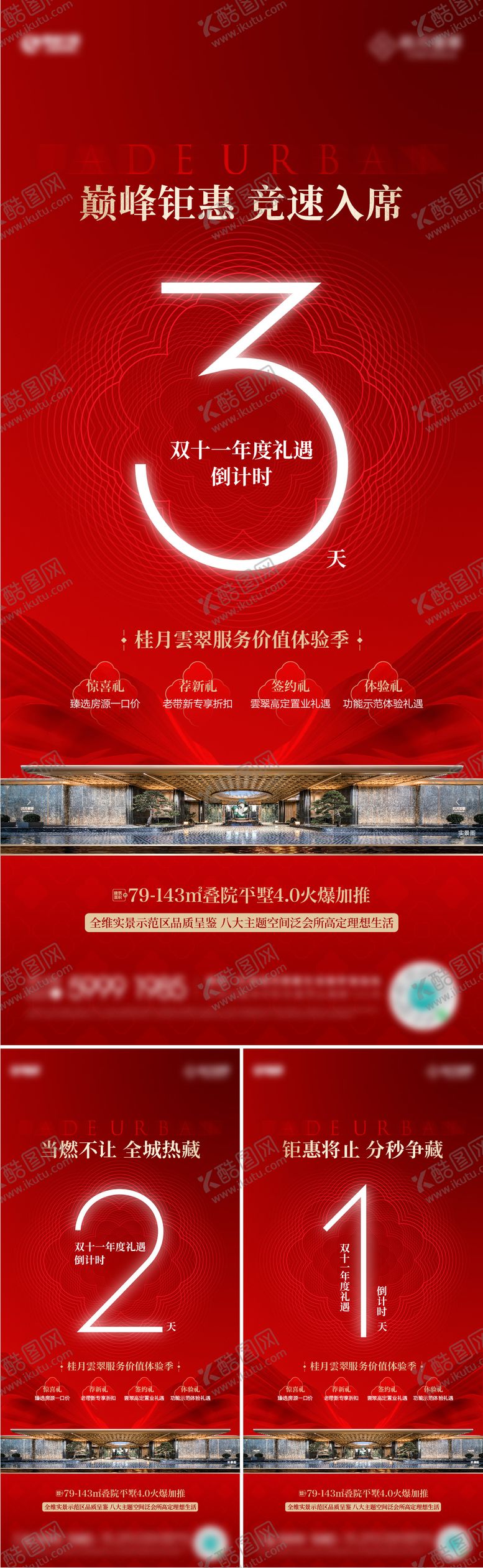 编号：12516203241856199914【酷图网】源文件下载-房地产倒计时数字系列海报