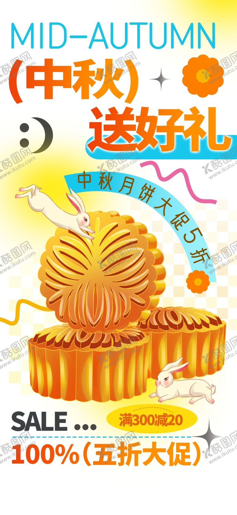 编号：84210402211457467678【酷图网】源文件下载-中秋节