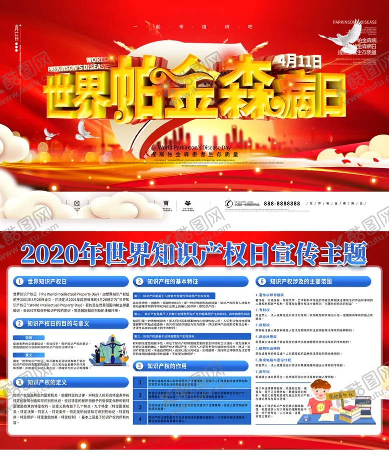编号：28232004241907312759【酷图网】源文件下载-世界帕金森病日