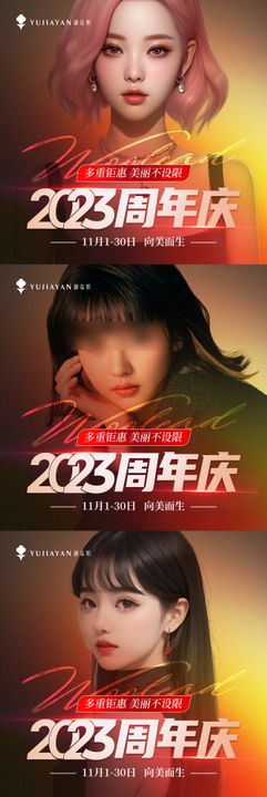 医美时尚大气周年庆头像