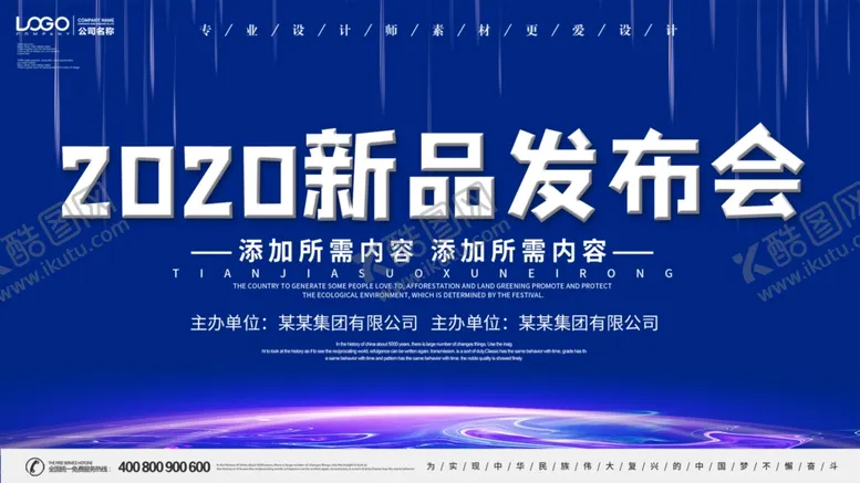 编号：56170506271031541501【酷图网】源文件下载-新品发布会